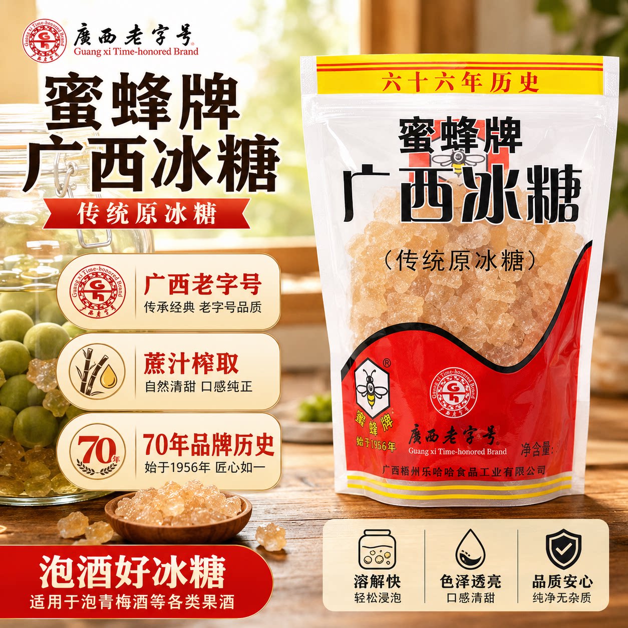 蜜蜂牌广西小粒黄冰糖一斤装泡酒