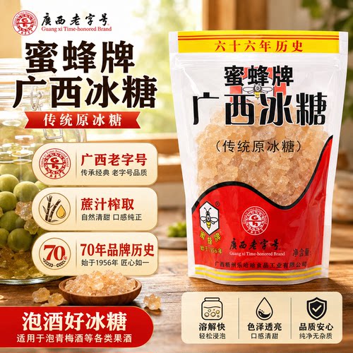 蜜蜂牌广西小粒黄冰糖一斤装泡酒
