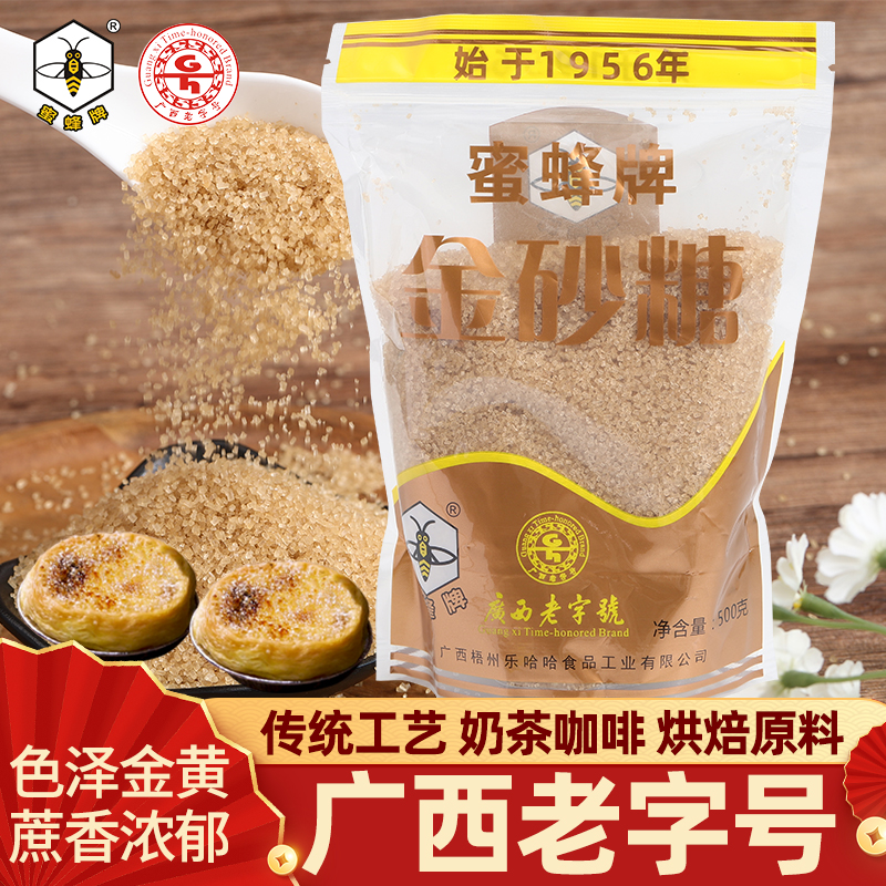 蜜蜂牌金砂糖500g袋装正宗黄砂糖原糖咖啡黄糖甘蔗糖烘焙糖二砂糖