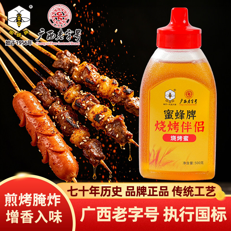 烧烤蜜味糖浆蜜汁上色蜜糖烧腊烹饪蘸酱蜂蜜冲饮甜品奶茶烘焙专用