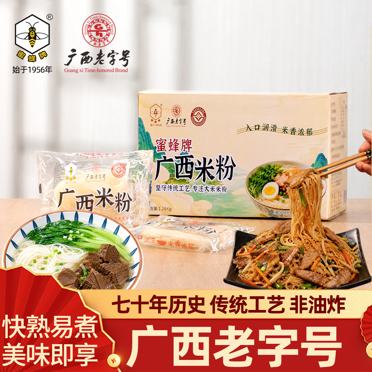广西老字号蜜蜂牌广西米粉整箱
