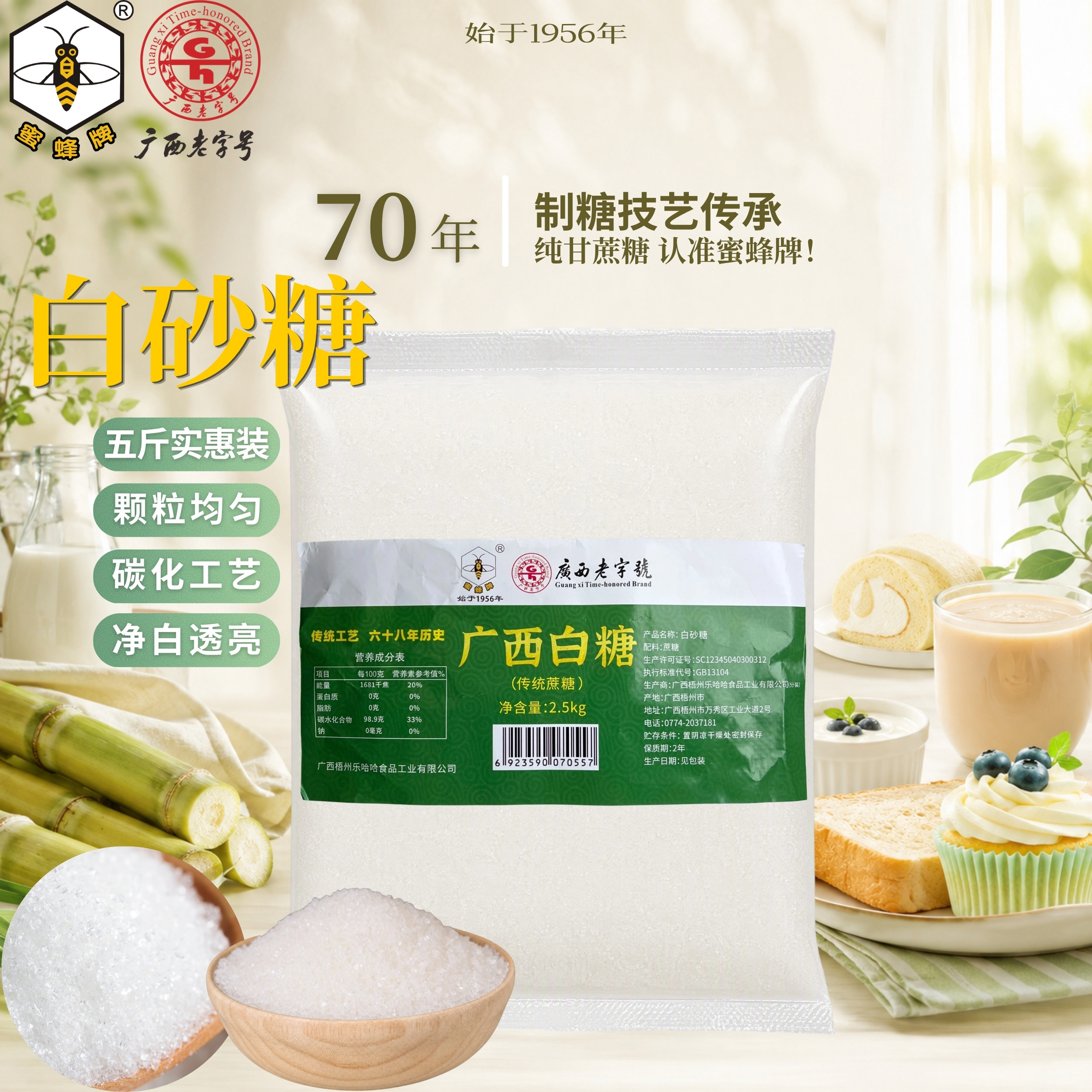蜜蜂牌白砂糖广西白糖蔗糖2.5kg袋商用批发正宗糖粉糖霜烘焙奶茶