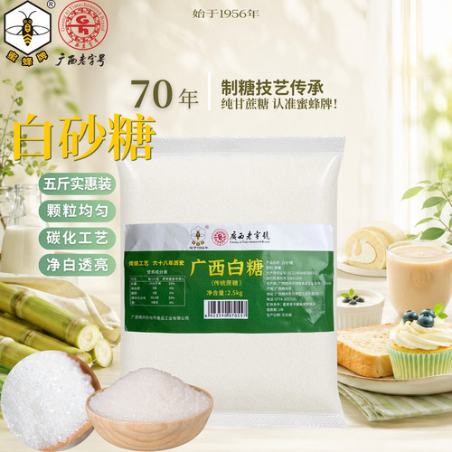 蜜蜂牌正宗白砂糖纯甘蔗榨汁结晶