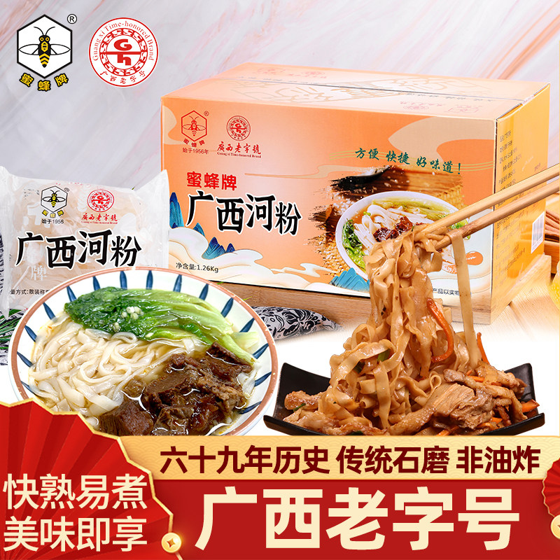 广西老字号蜜蜂牌广西河粉干整箱快熟即食非油炸米粉速食梧州宽粉