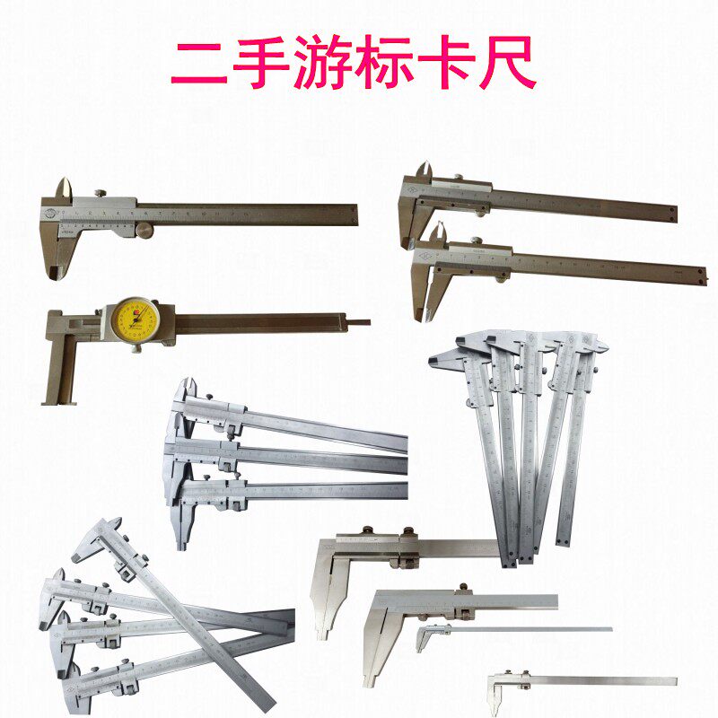 二手卡尺老货老上海上量刻线库存积压带表数显数字不锈钢游标卡尺