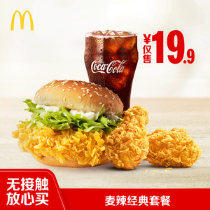 19.9元 麦当劳  超值麦辣三件套