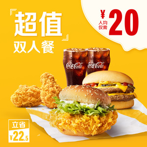 40元 McDonald's 麦当劳 超值双人餐 单次券