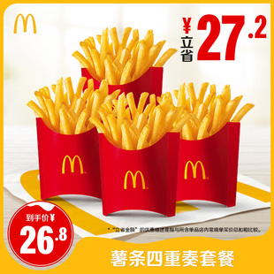 单次券 薯条四重奏套餐 麦当劳 谨防诈骗 下拉详情有惊喜
