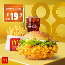 18.9元包邮  麦当劳 麦辣精选三件套
