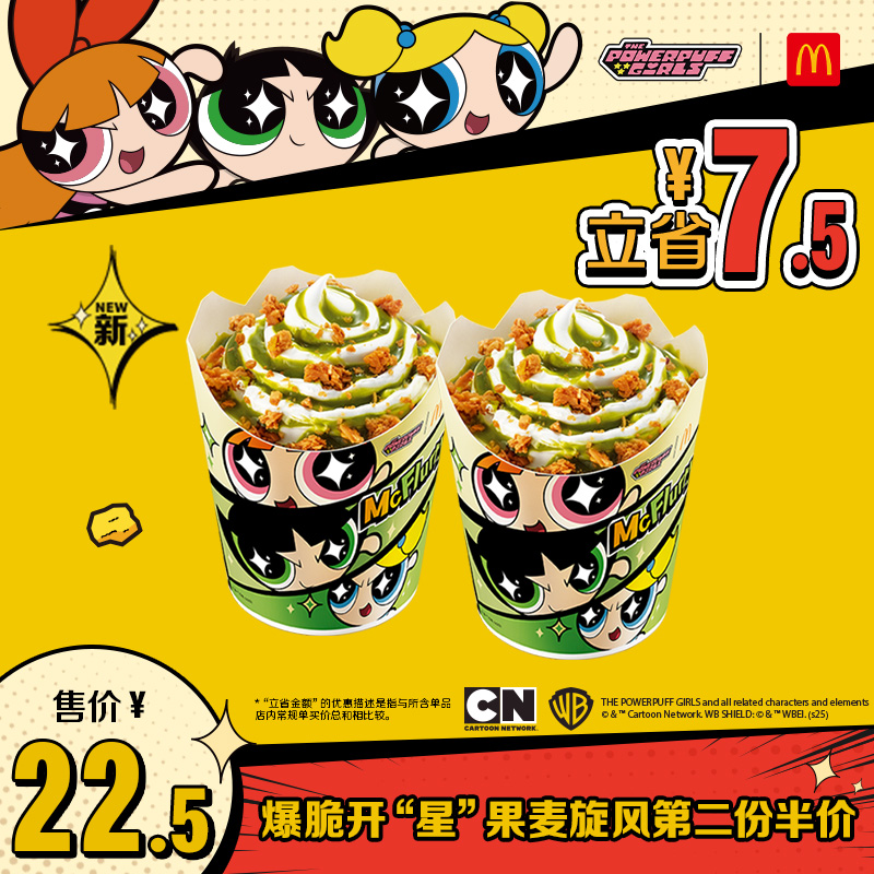 【预售】[下拉惊喜]麦当劳爆脆开“星”果麦旋风第二份半价单次券