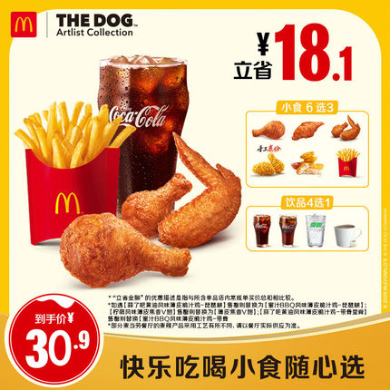 【勿填写陌生号码防诈骗】麦当劳 快乐吃喝小食随心选 单次券