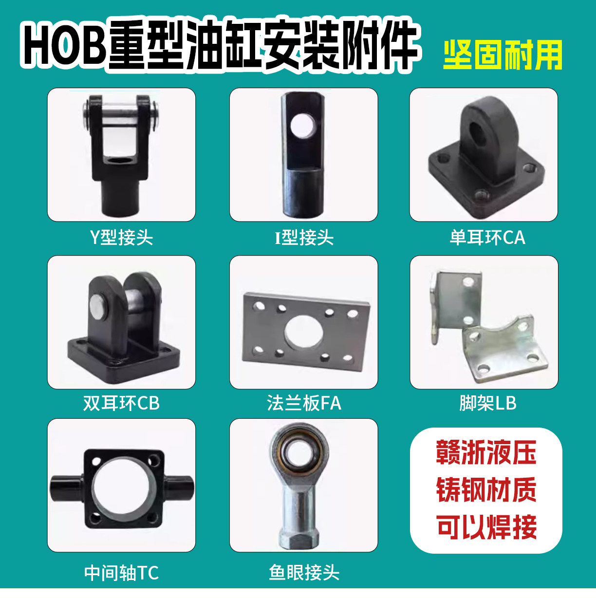 HOB重型液压油缸附件安装配件