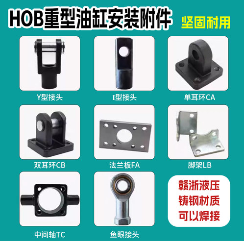 HOB重型液压油缸附件安装配件