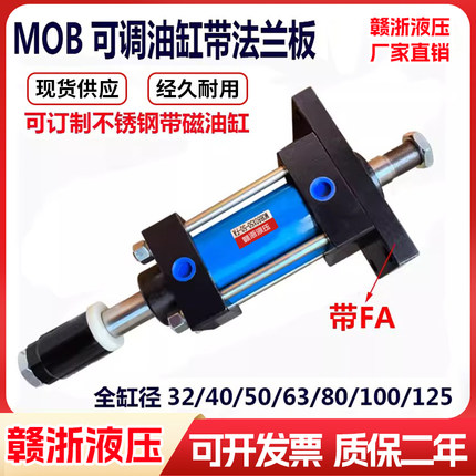 MOB轻型双轴可调行程小型液压油缸/80/100/双向升降/法兰板式安装