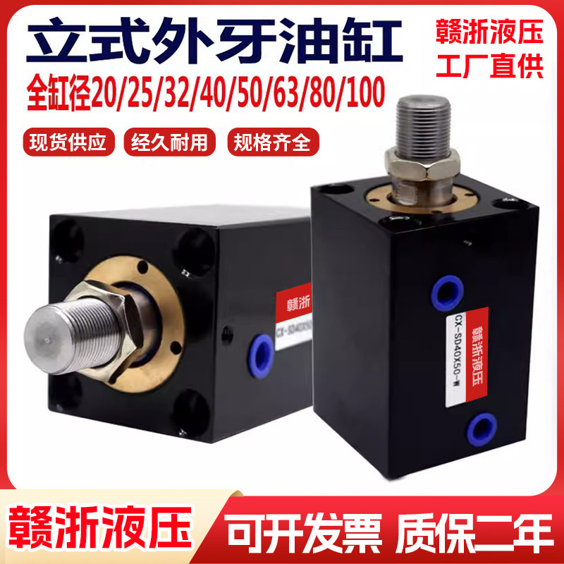 CX-SD立式外牙薄型油缸