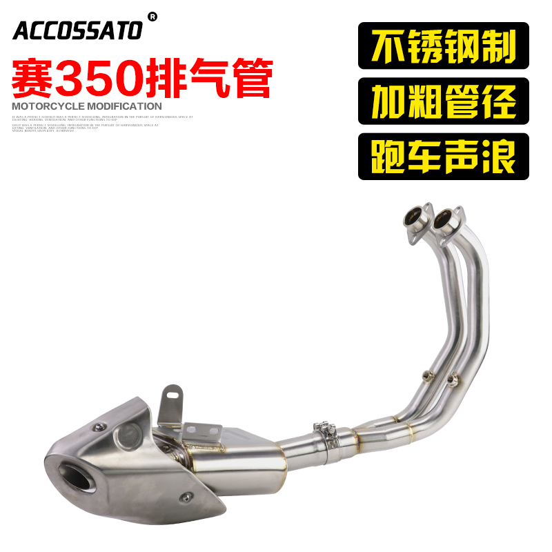 适用于钱江QJMOTOR赛350改装排气管全段不锈钢消声器直通侧排直上