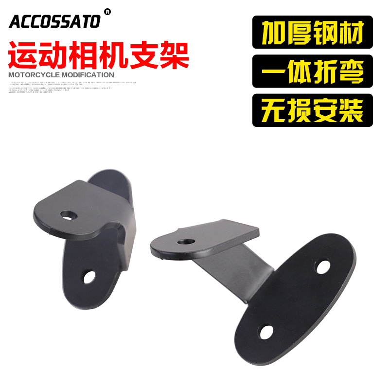 宗申赛科龙RC401行车记录仪支架