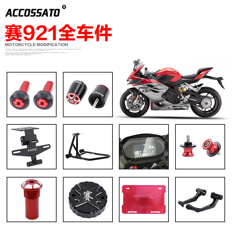 钱江赛921车牌架保险杠手把护弓