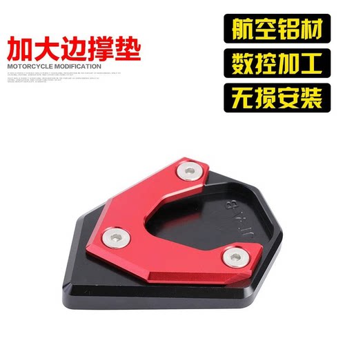 铝合金边撑垫加大加宽防滑好