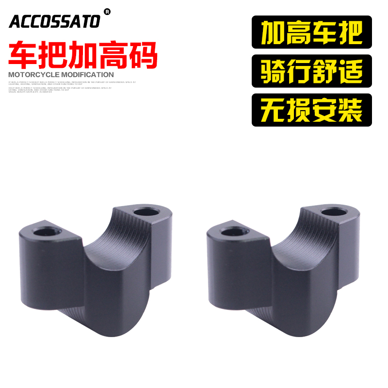 龙头加高码改装车把方向手把幼狮