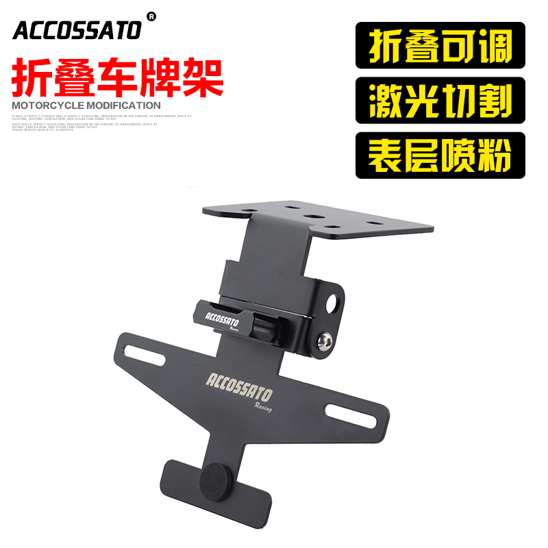 川欧力士赛921车牌架折叠可调