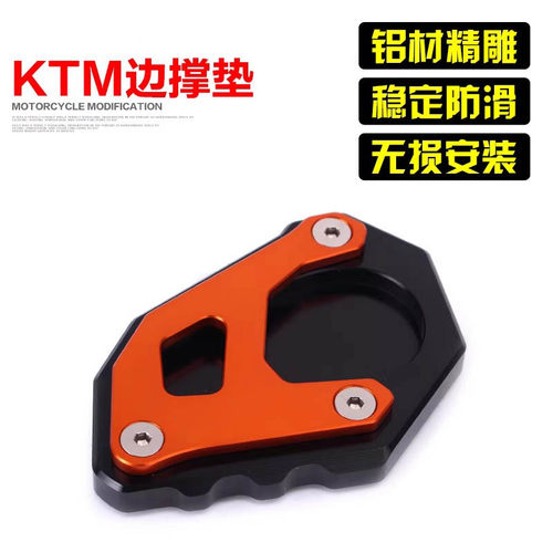 KTM垫1050改装脚垫底座边撑