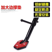 适用铃木DL250边撑垫GSX250R改装 配件小脚架铝垫GW250侧边架底座