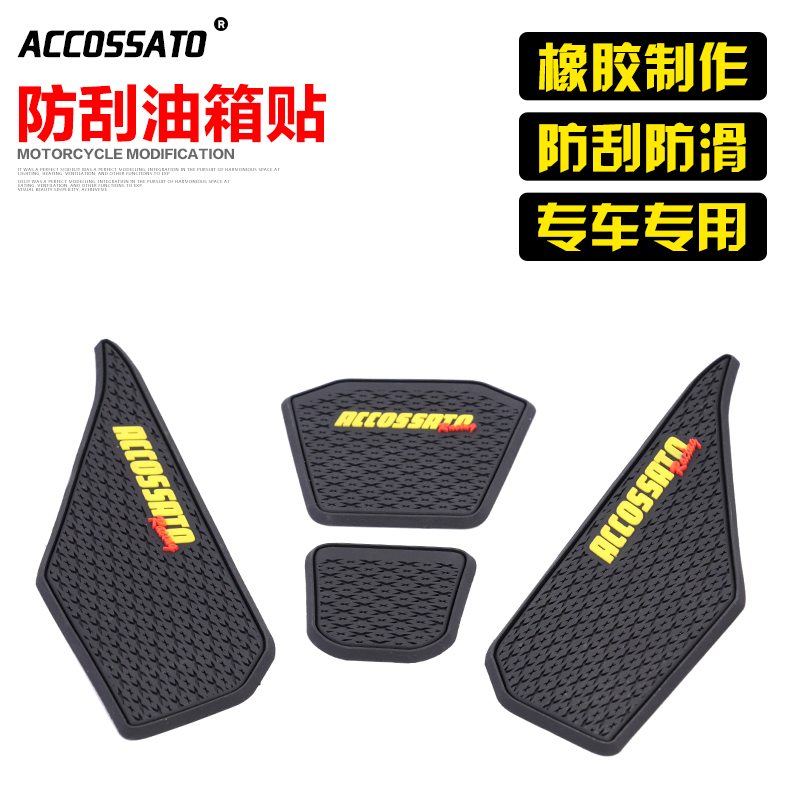 适用于摩托车dr300防刮鱼骨贴