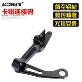 刹车泵转接码 适用于川崎Ninja400改装 大辐射卡钳连接码 100mm锁点