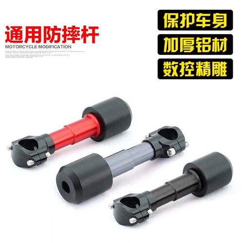 摩托车通用型防摔球改装配件