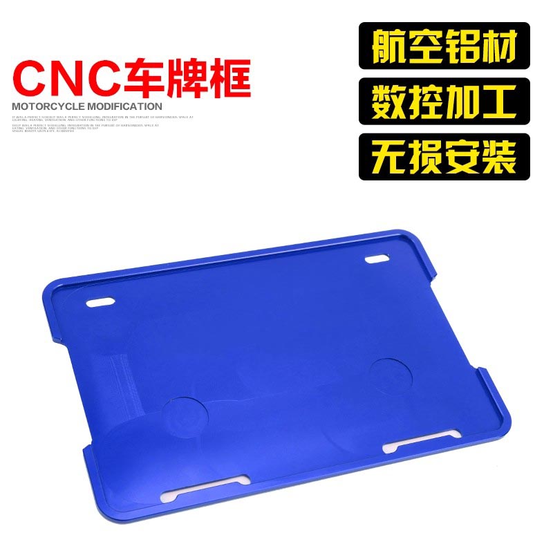 牌照架摩托车通用型铝合金cnc