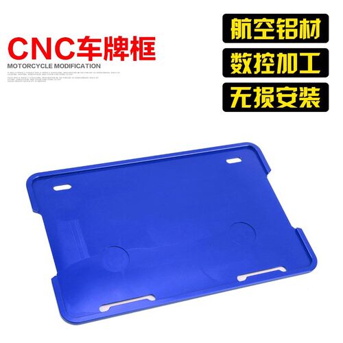 牌照架摩托车通用型铝合金cnc