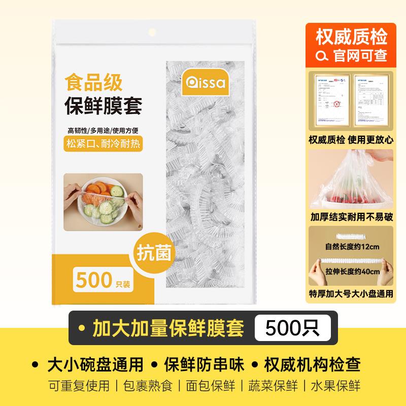 一次性保鲜膜套罩食品级