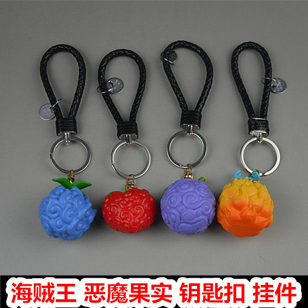 海贼王恶魔果实钥匙扣挂件艾斯路