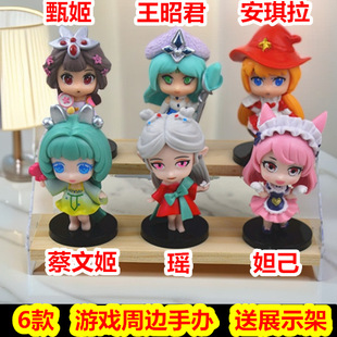 王者荣耀手办模型摆件潮玩电玩小子妲己鲁班瑶蔡文姬玩具卡通公仔
