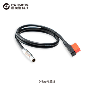 PDMOVIE 圆美道马达专用D-Tap B型接口 供电线