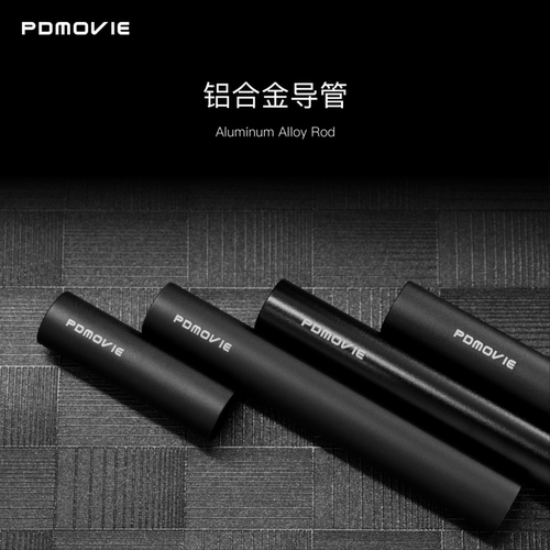 PDMOVIE-铝合金导管-哑黑色-多种长度规格-连接配件