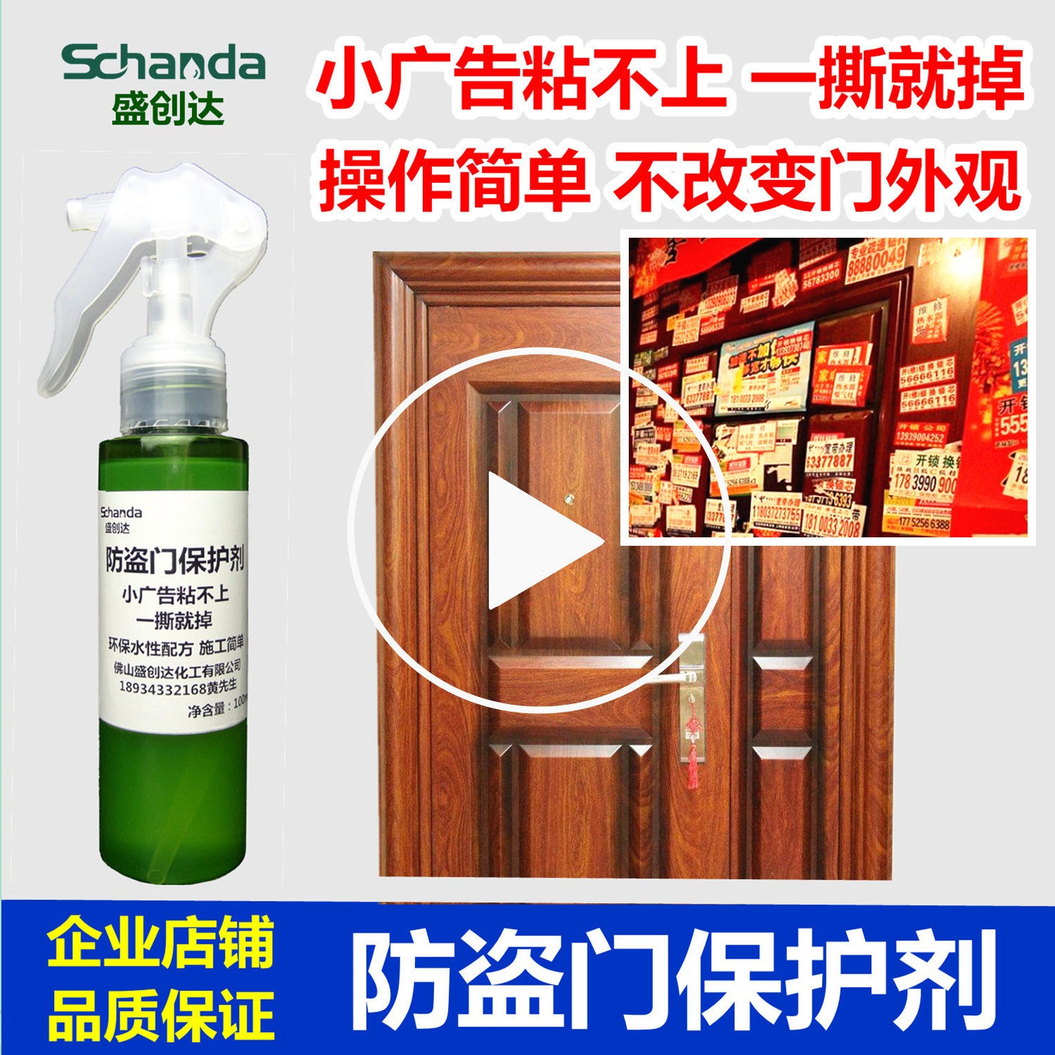 Cell door anti-theft door Entrance doors Small ads Protective agent Self adhesive Stick coatingin the Basic building materials , Paint (Latex) , Specialty coatings  category - from Buy2taobao.com to provide professional Taobao agent buy service