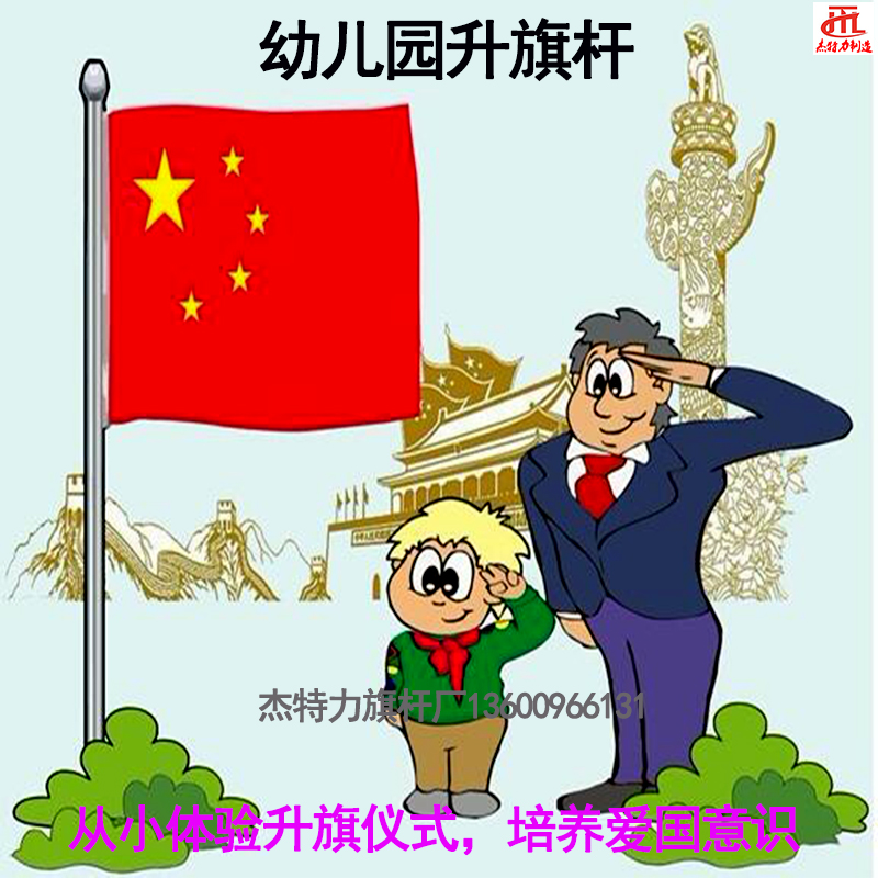 旗杆幼儿园升旗家用国旗室内