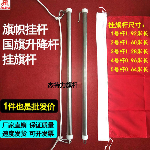 升旗杆杰特力旗帜套杆升降旗杆