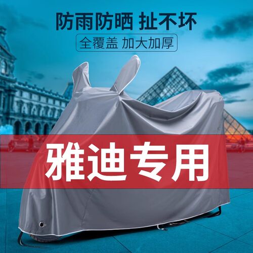 盾风防雨防晒防尘车衣
