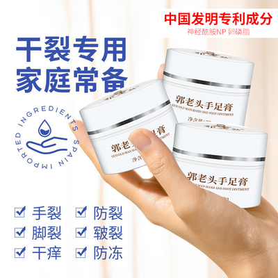 【主播亲测】郭老头手足膏手脚开裂干燥脱皮防冻防裂滋润肌肤保湿