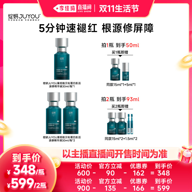 绽妍速修精华—一抹救急红敏烂脸