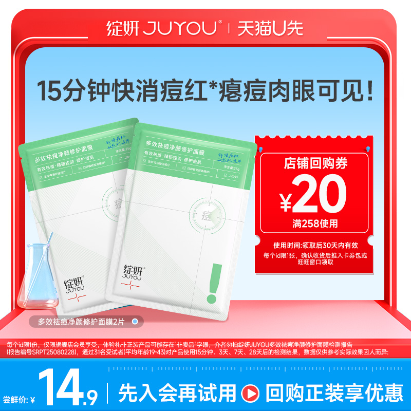 【天猫U先】绽妍祛痘绿面膜2片修屏障油痘肌控油收缩毛孔水油平衡