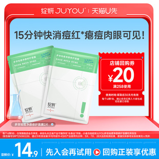 绽妍祛痘绿面膜2片修屏障油痘肌控油收缩毛孔水油平衡 天猫U先