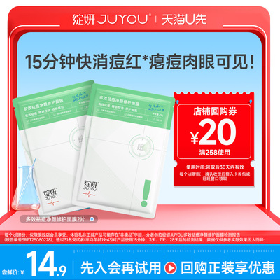 【天猫U先】绽妍祛痘绿面膜2片修屏障油痘肌控油收缩毛孔水油平衡