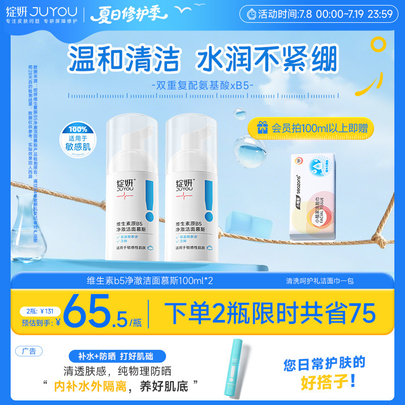 氨基酸温和洁面慕斯不紧绷易洗净