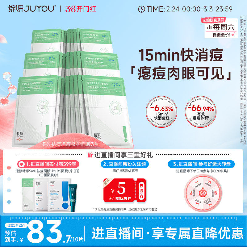 绽妍祛痘绿面膜 修护补水油皮痘肌 控油收缩毛孔 保湿水油平衡