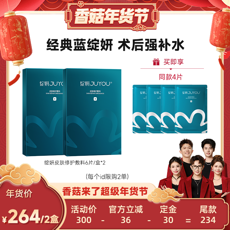 【香菇超级年货节】绽妍械号蓝膜非面膜补水 医用术后修护ZB,医疗器械,伤口敷料,淘宝优惠券,粉丝福利购,淘宝优惠卷