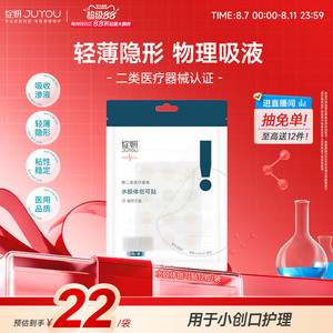 绽妍修护贴 水胶体医用敷料 术后伤口愈合贴 人工皮创可贴非面膜